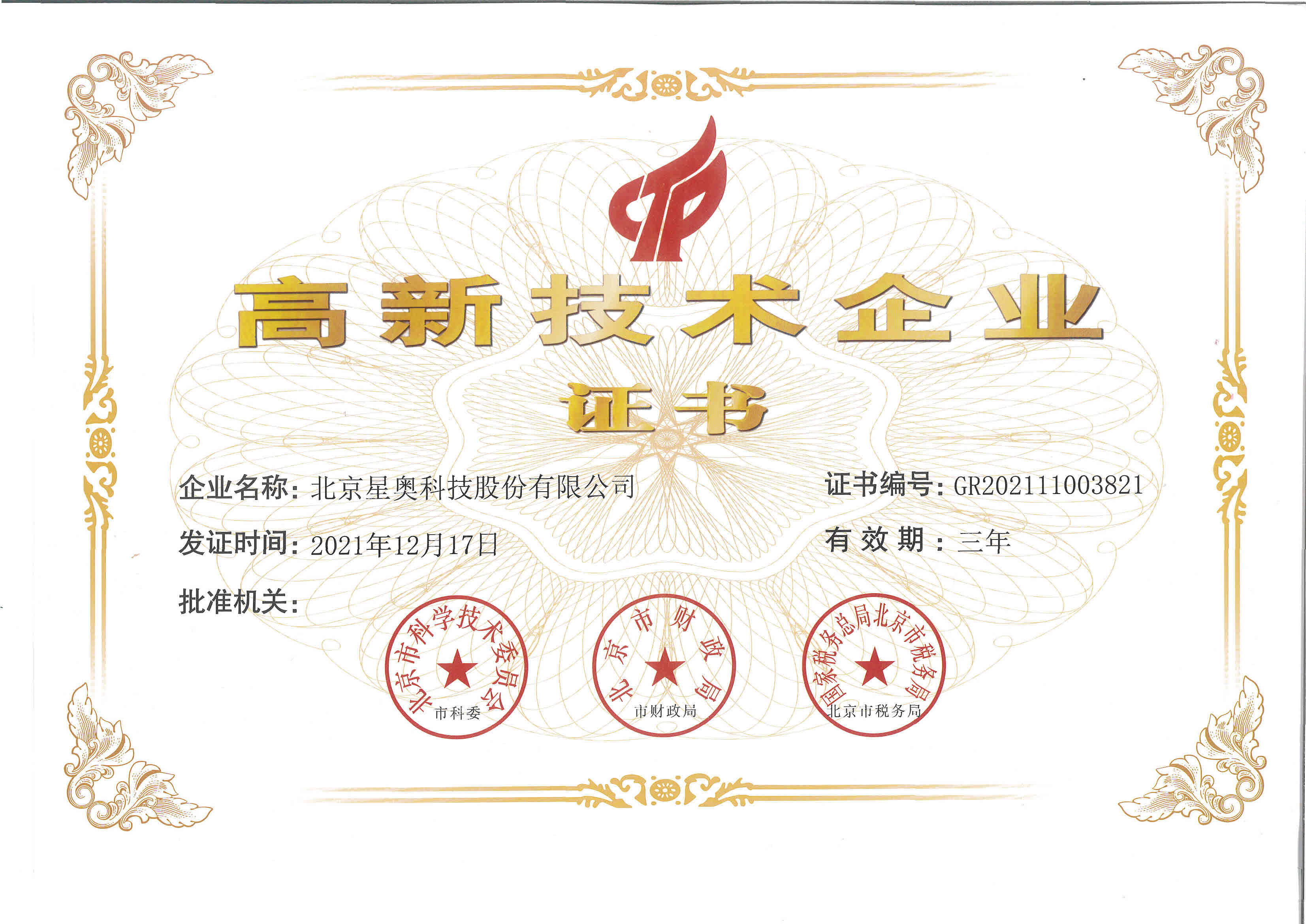 高新證書(shū)