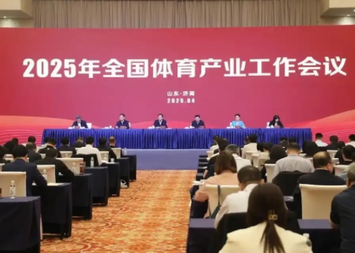 2025年全國體育產(chǎn)業(yè)工作會議在濟(jì)南召開<br>國家體育總局局長高志丹：不斷發(fā)展冰雪運(yùn)動，壯大冰雪經(jīng)濟(jì)！