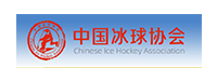 中國(guó)冰球協(xié)會(huì)