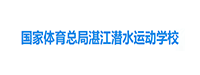 湛江潛水運(yùn)動(dòng)學(xué)校