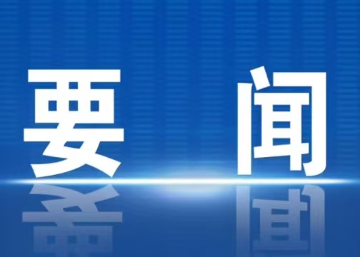 李強(qiáng)主持召開(kāi)國(guó)務(wù)院常務(wù)會(huì)議 研究釋放體育消費(fèi)潛力進(jìn)一步推進(jìn)體育產(chǎn)業(yè)高質(zhì)量發(fā)展的意見(jiàn)
