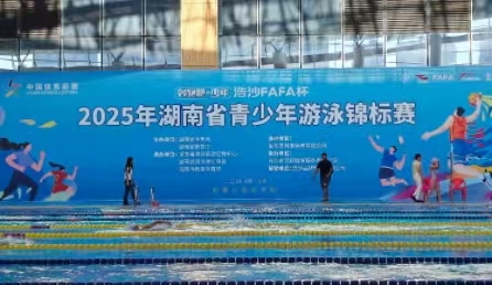 2025年湖南省青少年游泳錦標(biāo)賽在岳陽開賽